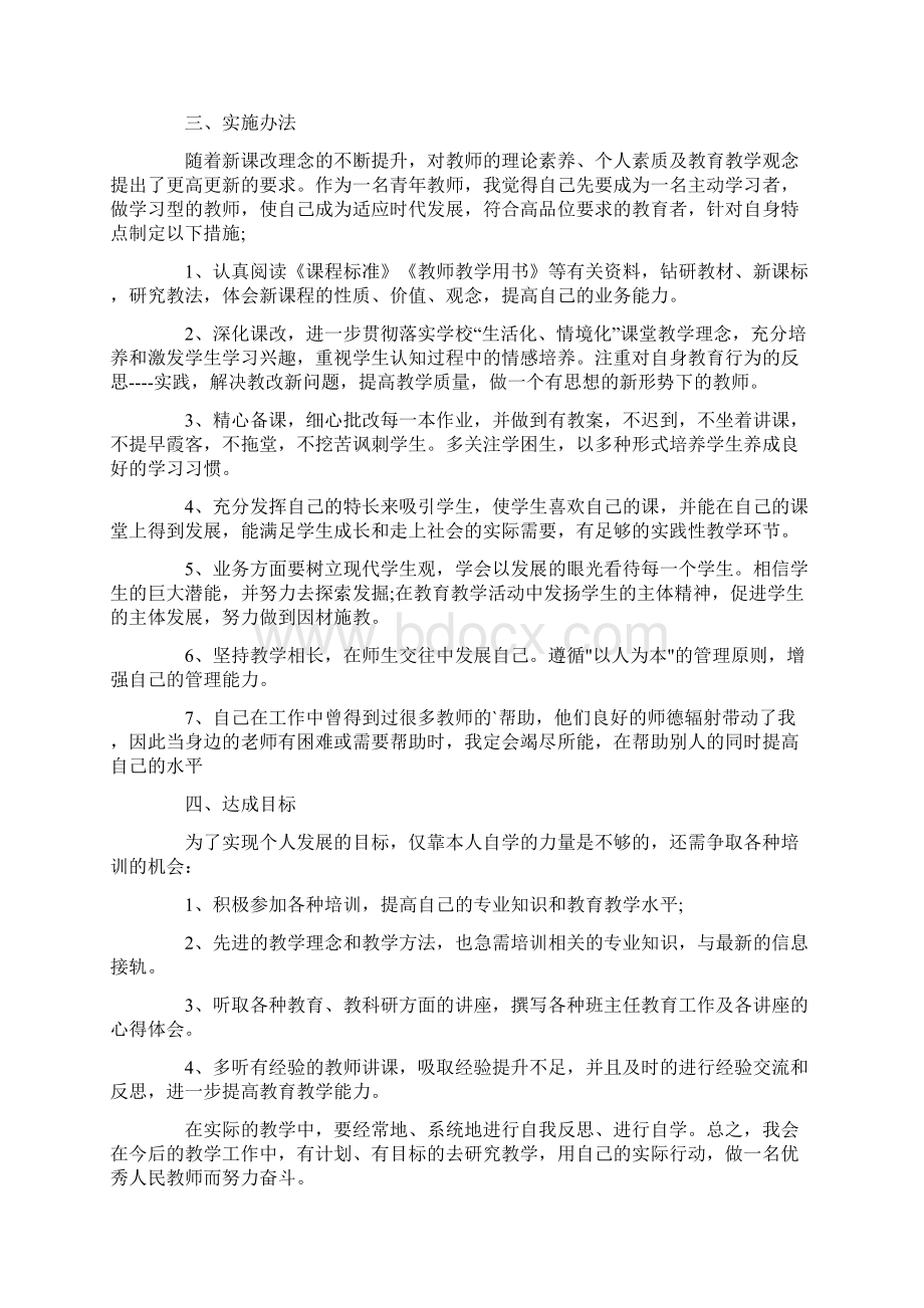 最新教师个人学习发展计划.docx_第2页