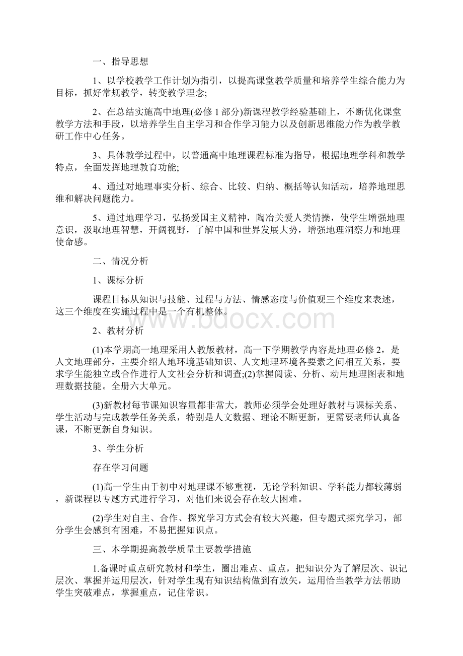 最新教师个人学习发展计划.docx_第3页