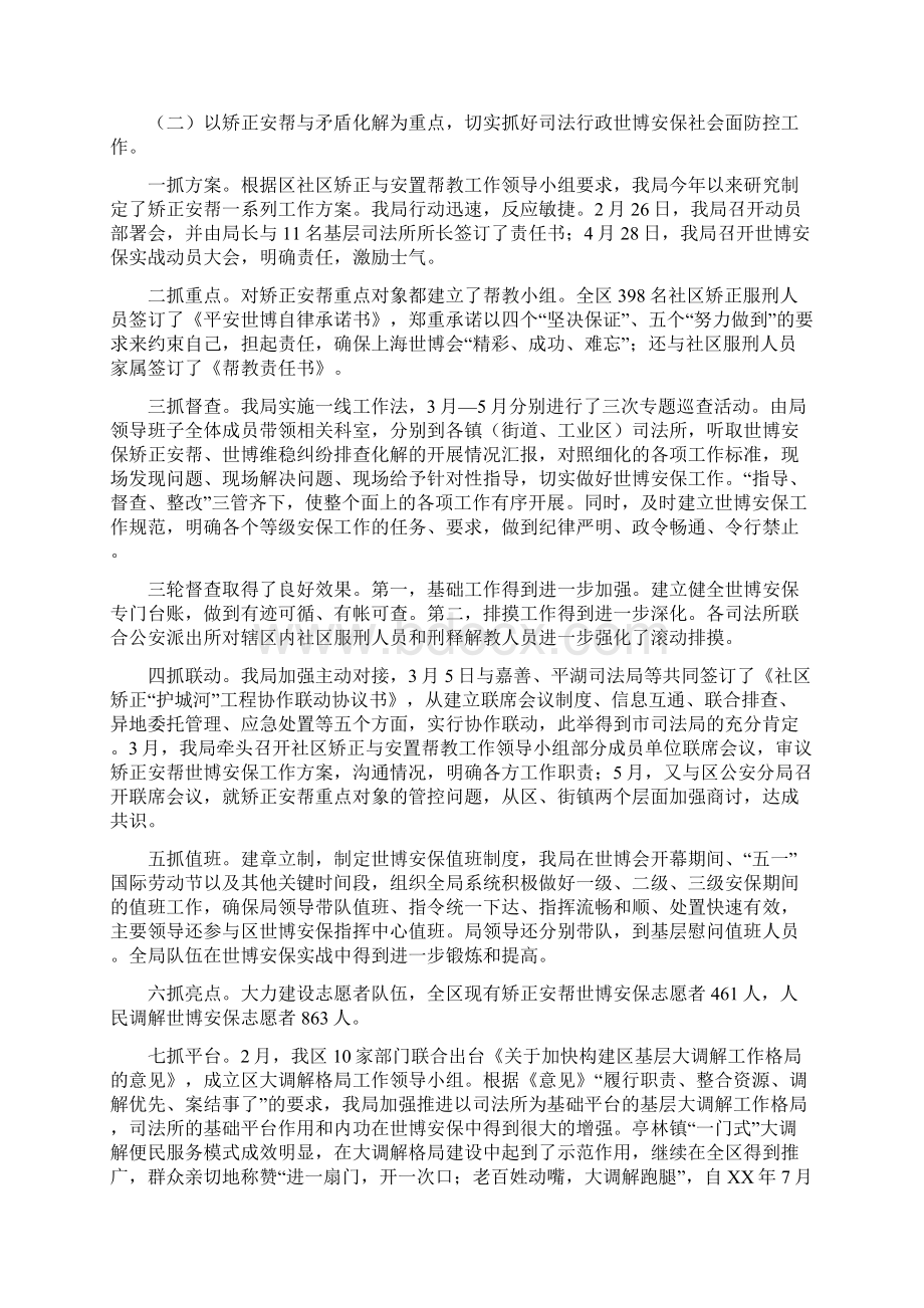 司法局上半年执法工作总结与司法局上半年阶段性总结汇编Word文档下载推荐.docx_第2页