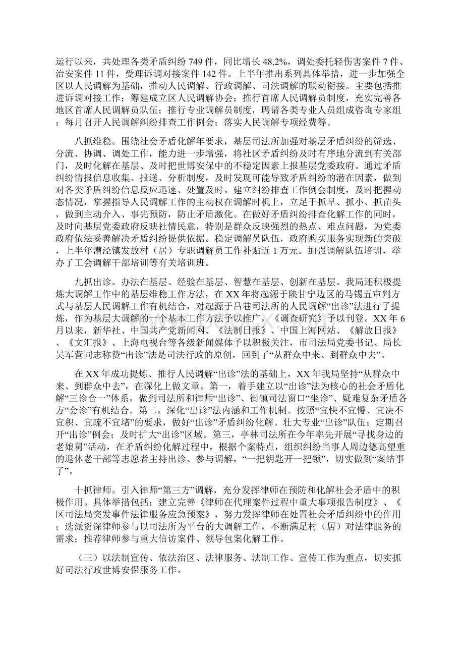 司法局上半年执法工作总结与司法局上半年阶段性总结汇编Word文档下载推荐.docx_第3页