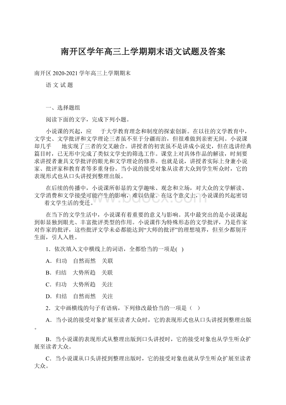 南开区学年高三上学期期末语文试题及答案Word文件下载.docx_第1页