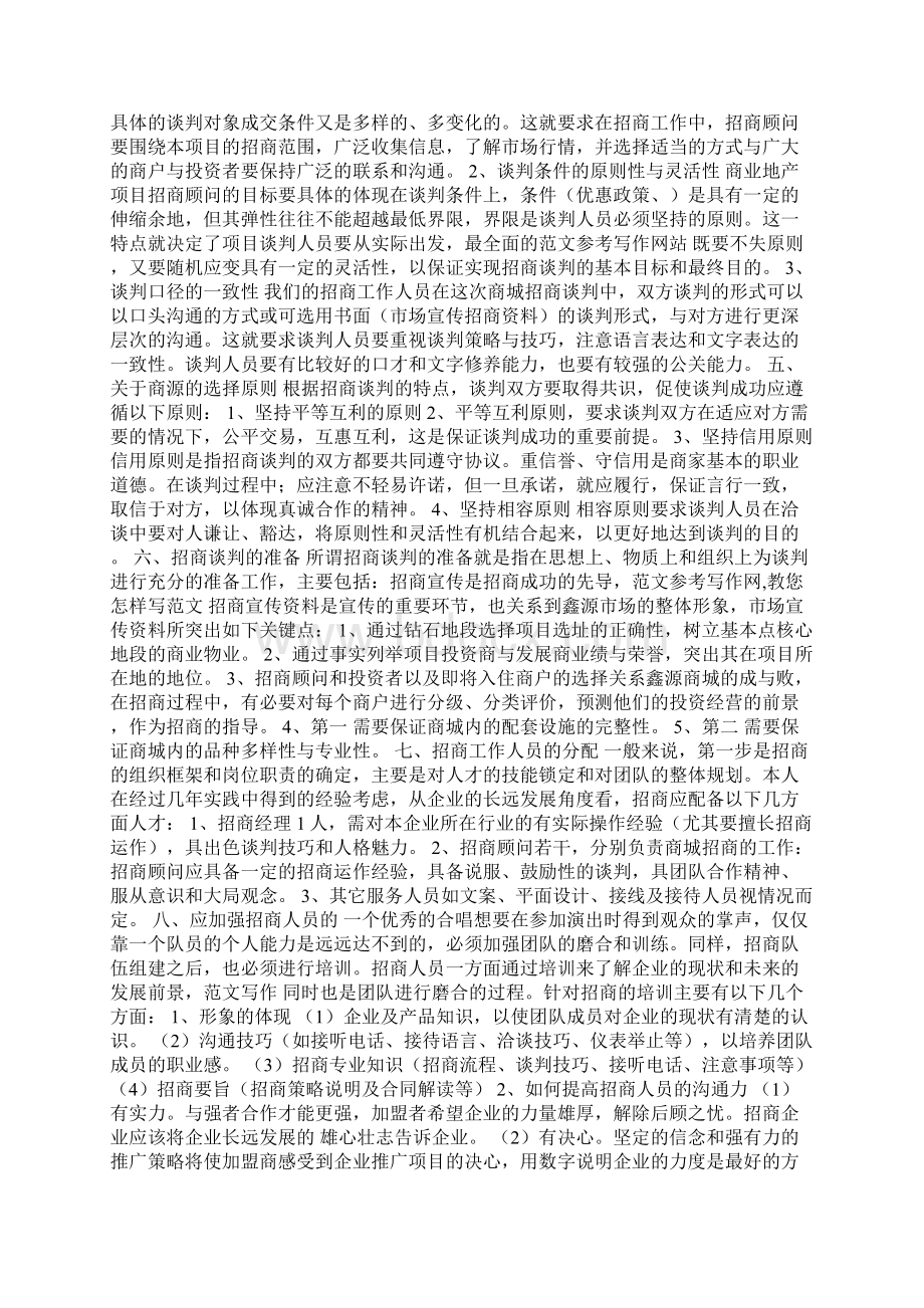 超市招商策划方案招商策划方案.docx_第2页