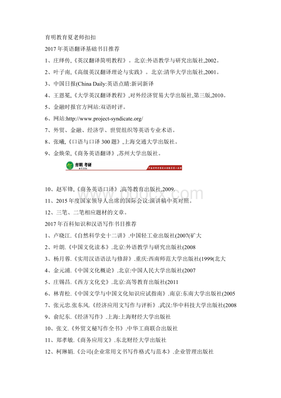 对外经济贸易大学翻译硕士考研真题考研百科知识考重点.docx_第3页