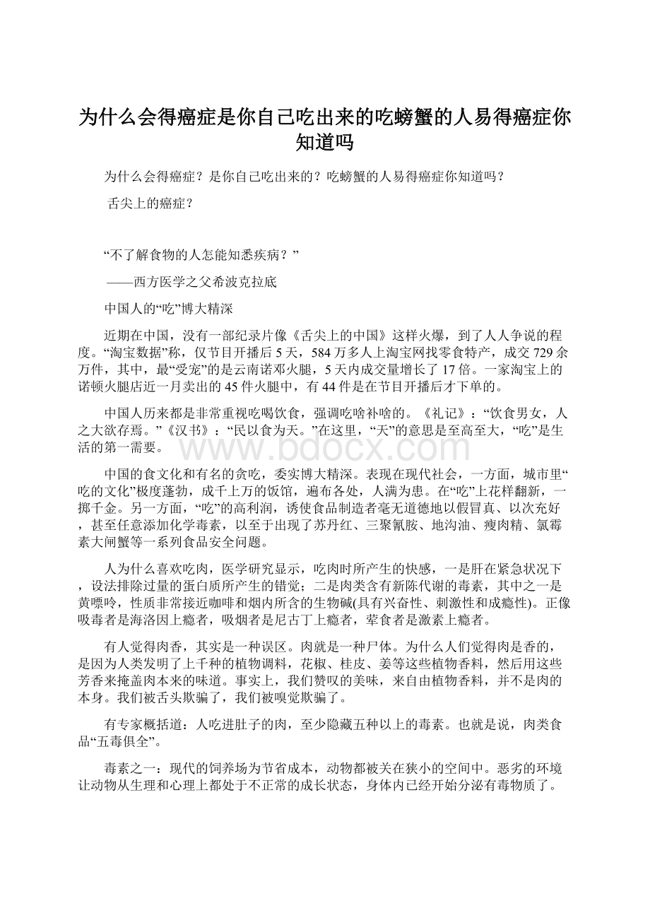 为什么会得癌症是你自己吃出来的吃螃蟹的人易得癌症你知道吗.docx_第1页