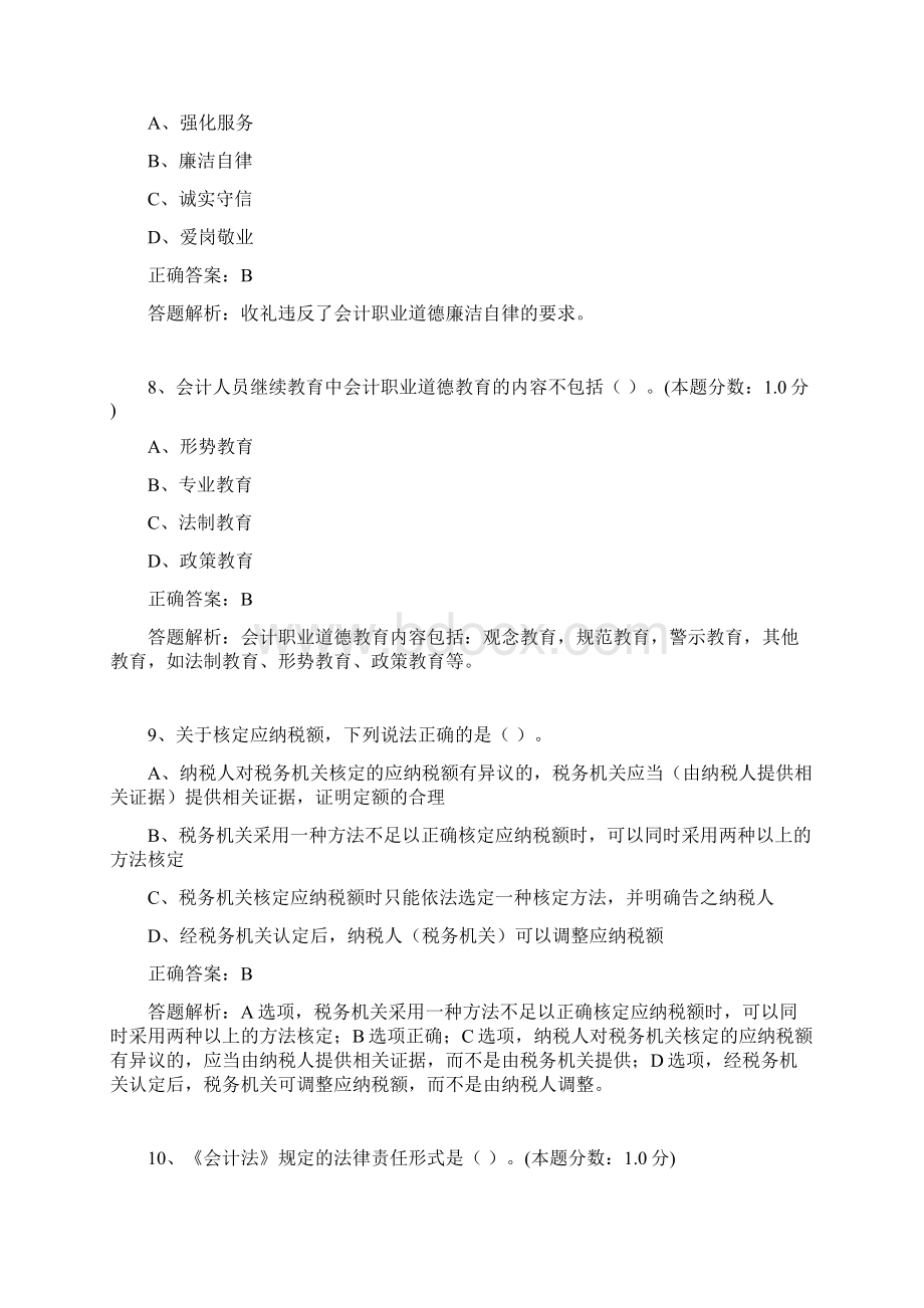 财经法规答案Word格式文档下载.docx_第3页