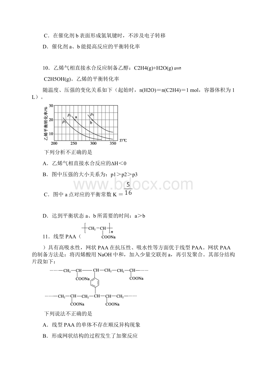 朝阳二模化学考试试题.docx_第2页