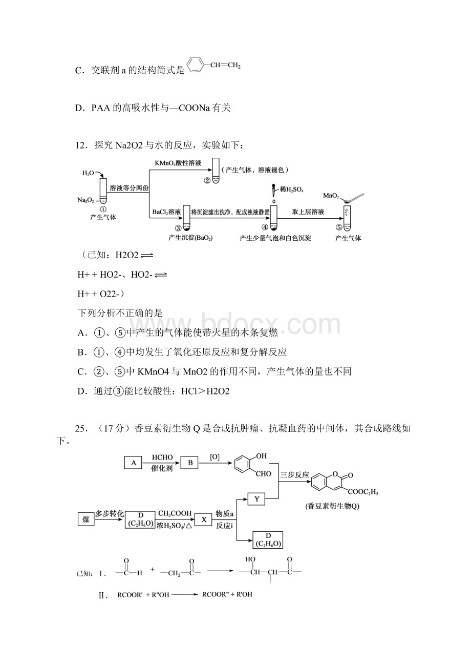 朝阳二模化学考试试题.docx_第3页