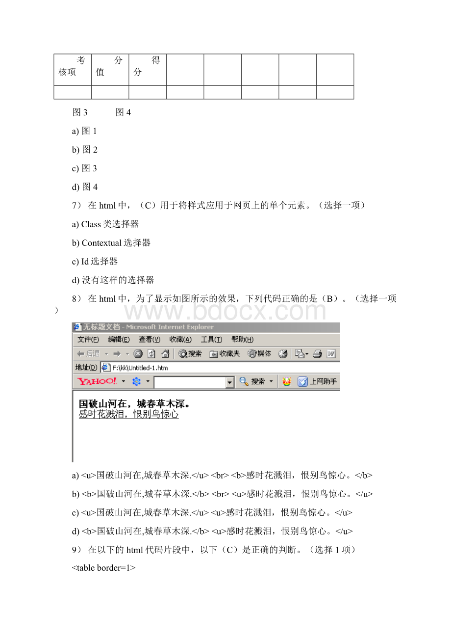 使用HTML语言开发商业站点测试试题.docx_第3页