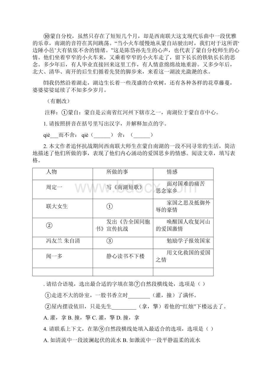 北京四中初一下期中语文.docx_第3页