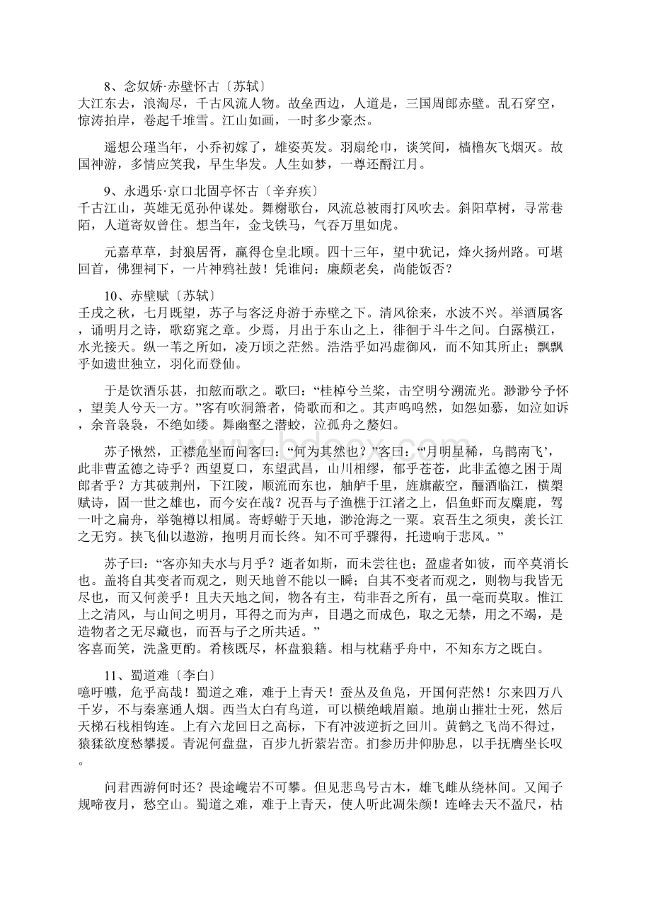 高考古诗文必背14篇分为高中部分14篇.docx_第3页