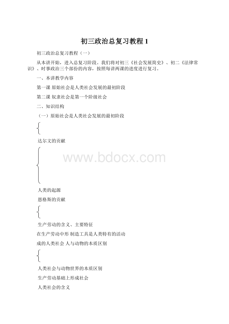 初三政治总复习教程1.docx_第1页