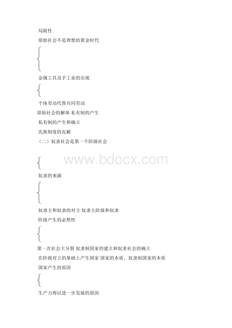 初三政治总复习教程1.docx_第3页