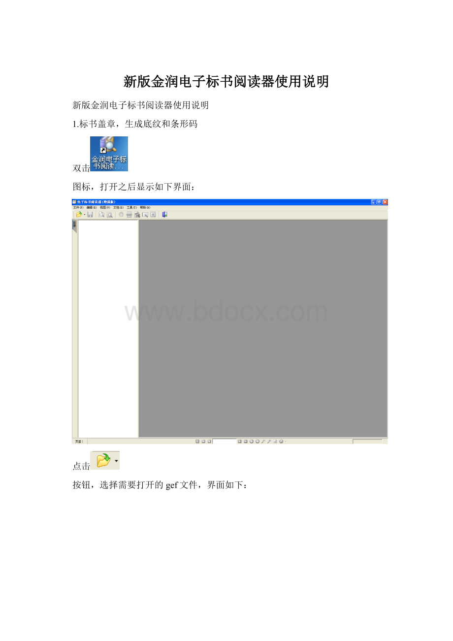 新版金润电子标书阅读器使用说明.docx_第1页