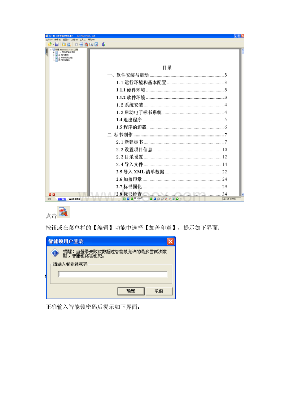 新版金润电子标书阅读器使用说明.docx_第3页