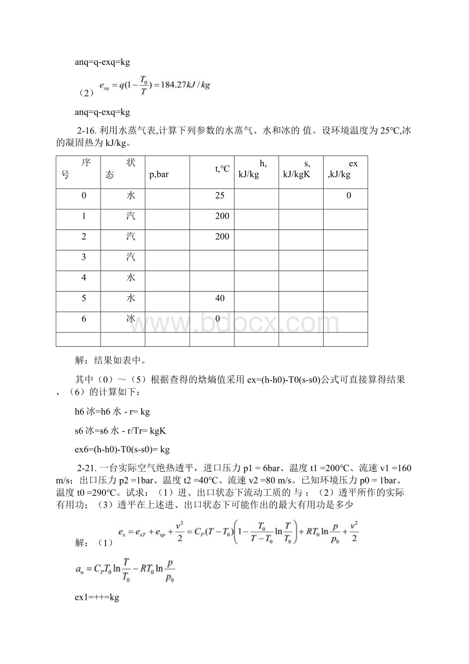 习题解答北科大Word格式文档下载.docx_第2页