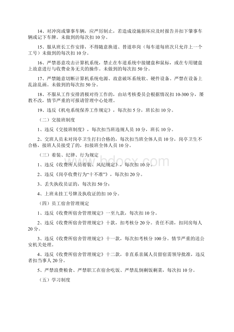 千分制考核办法总则资料.docx_第3页