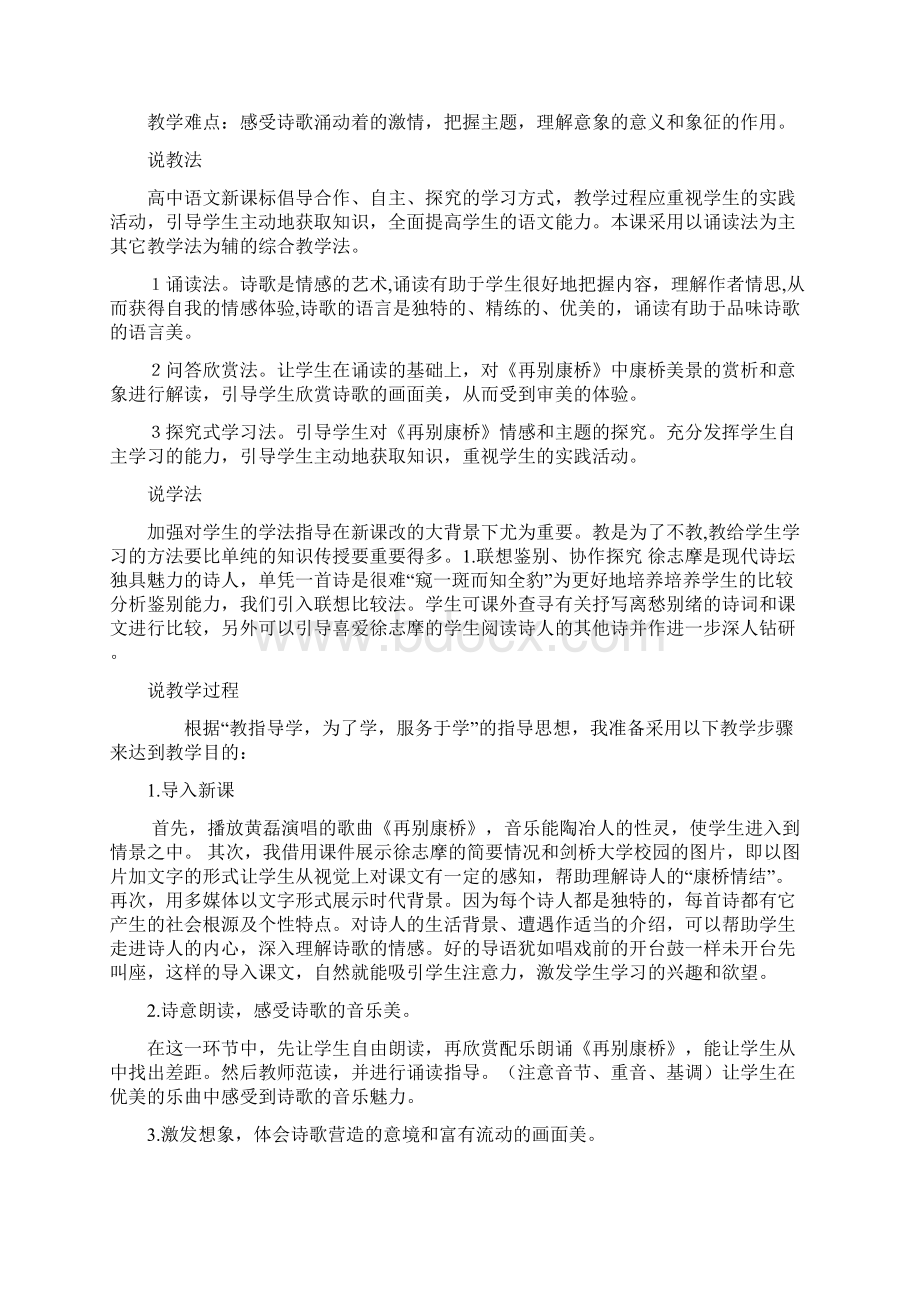 高中语文必修15说课稿全精编版Word格式.docx_第2页