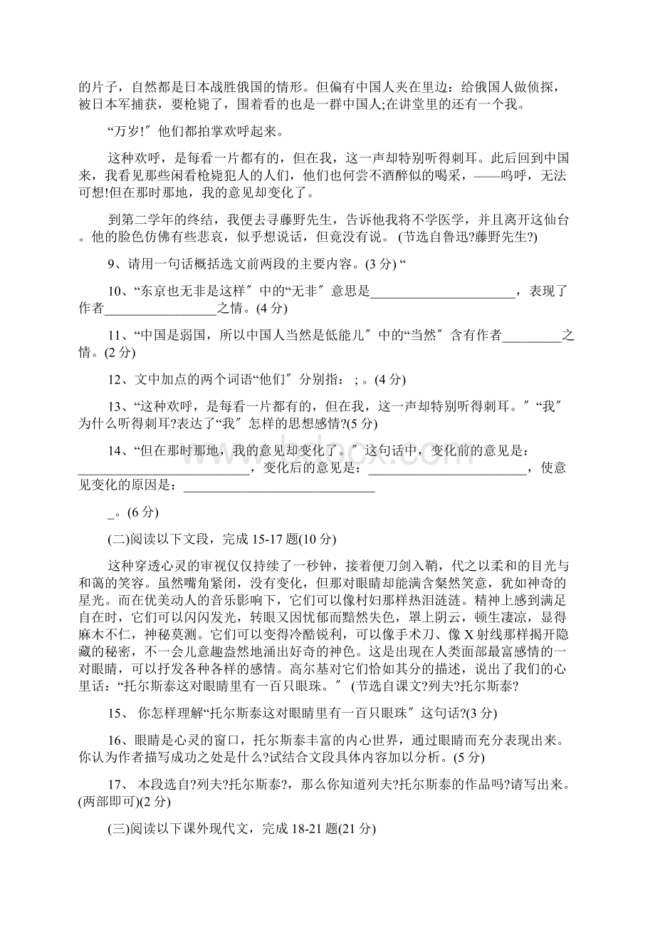 八年级语文下册第一单元测试题附答案Word文档下载推荐.docx_第3页