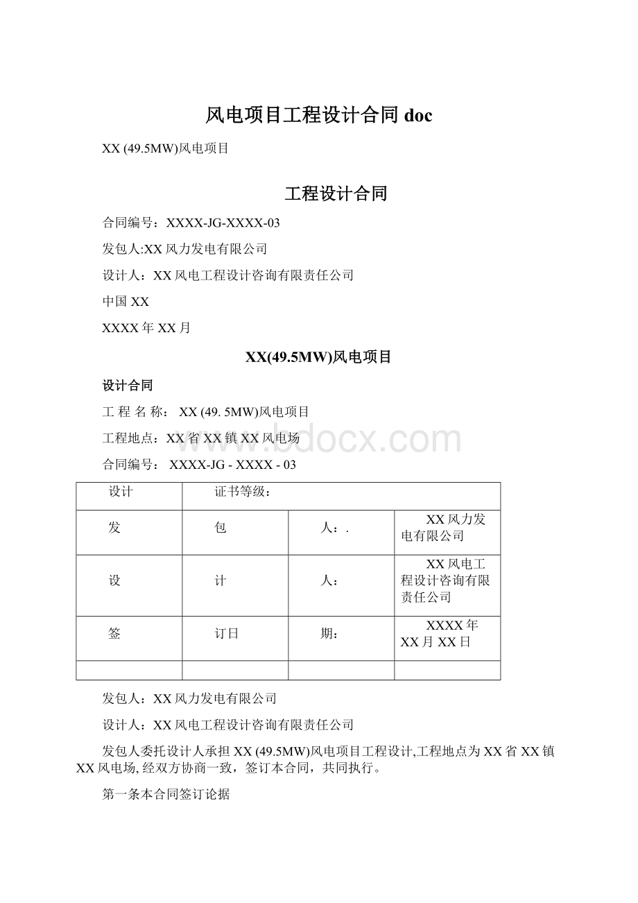 风电项目工程设计合同doc.docx