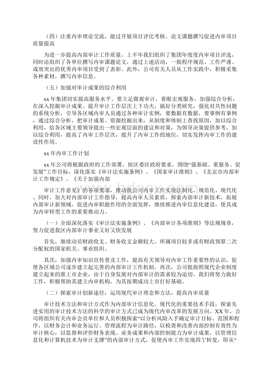 内部审计个人工作总结与内部审计人员年终工作总结三篇汇编.docx_第2页