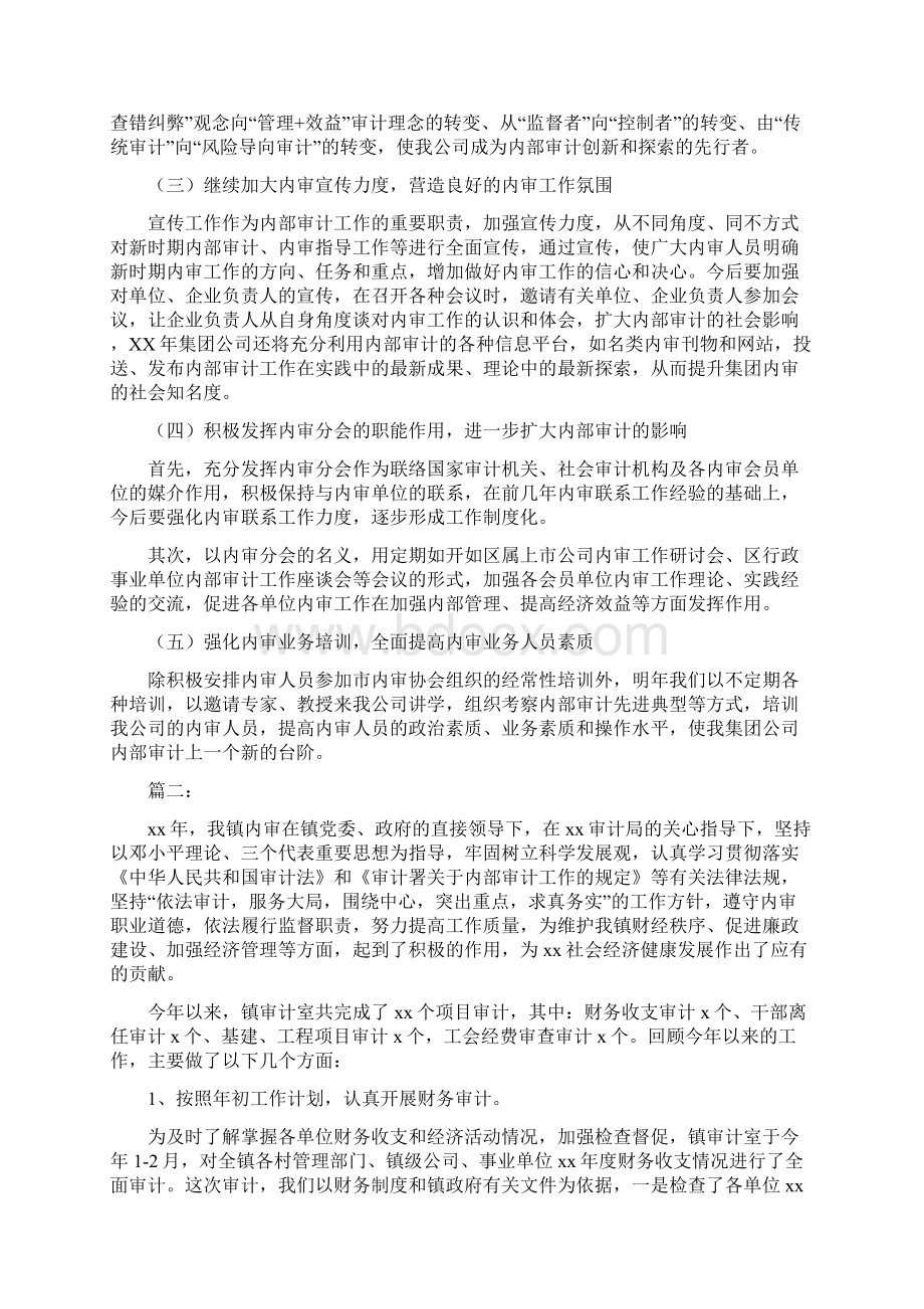 内部审计个人工作总结与内部审计人员年终工作总结三篇汇编.docx_第3页