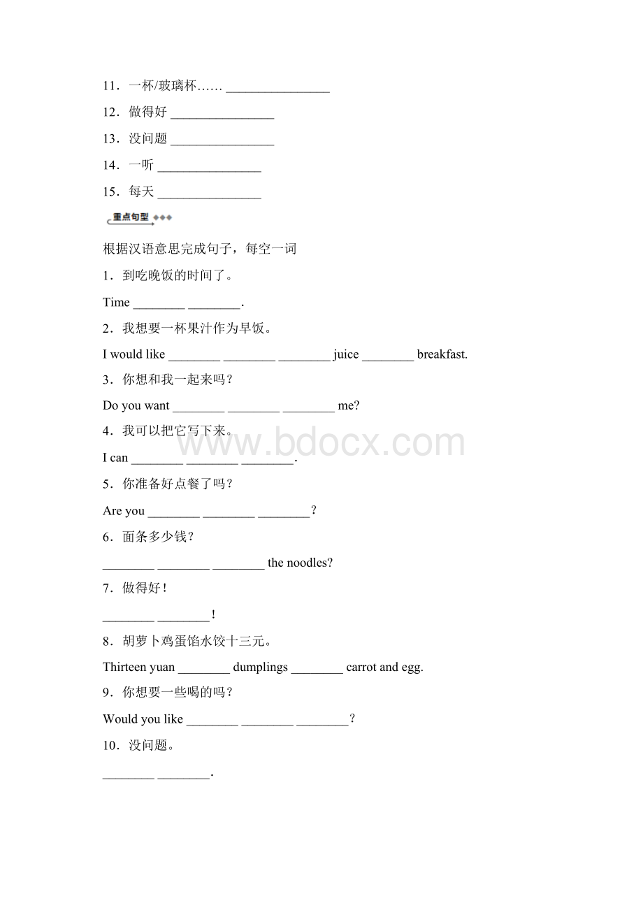 七年级英语上册 Unit 4基础知识过关四同步练习 新版冀教版.docx_第3页