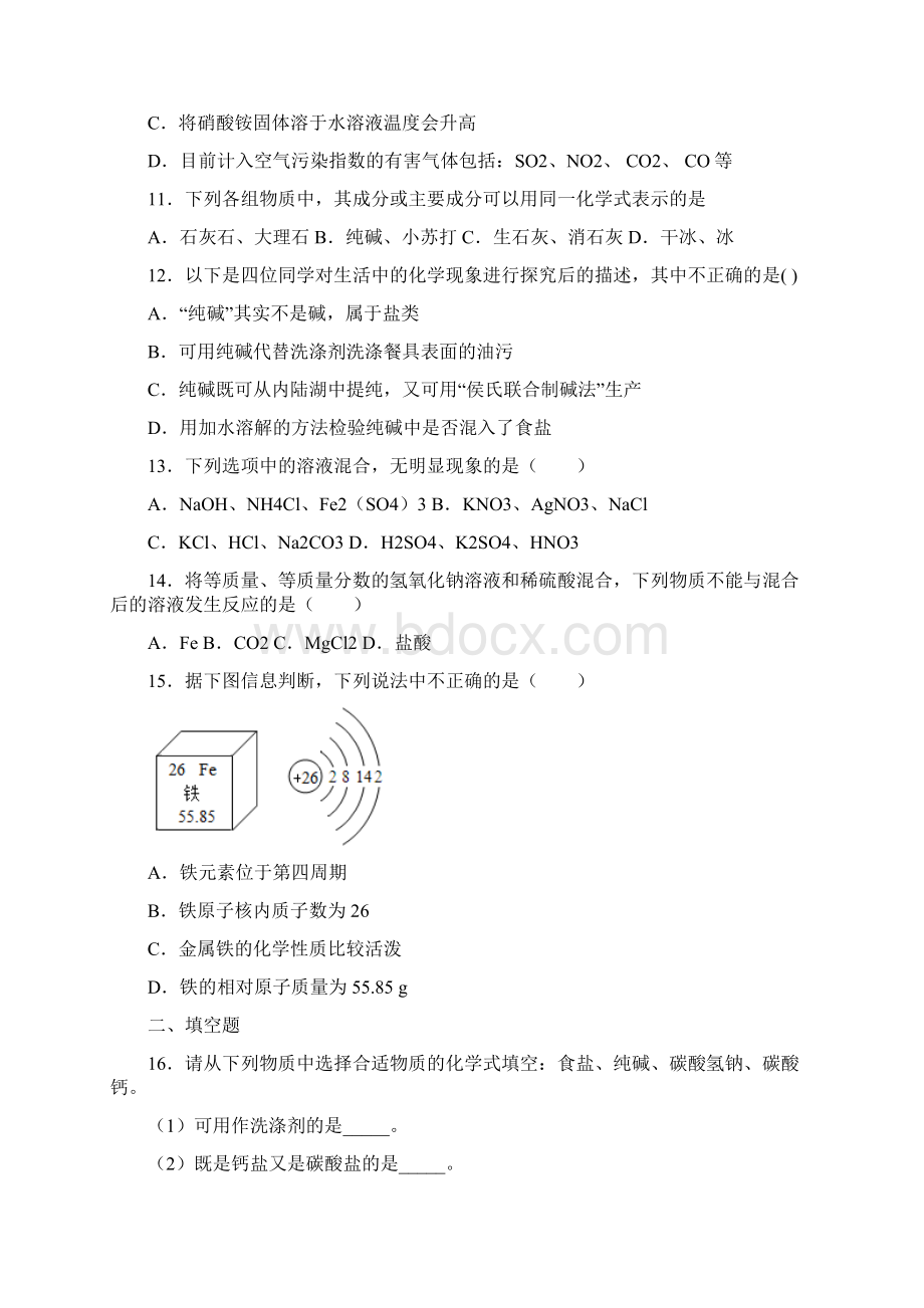 河南省南阳市南召县学年九年级下学期网课月考化学试题.docx_第3页