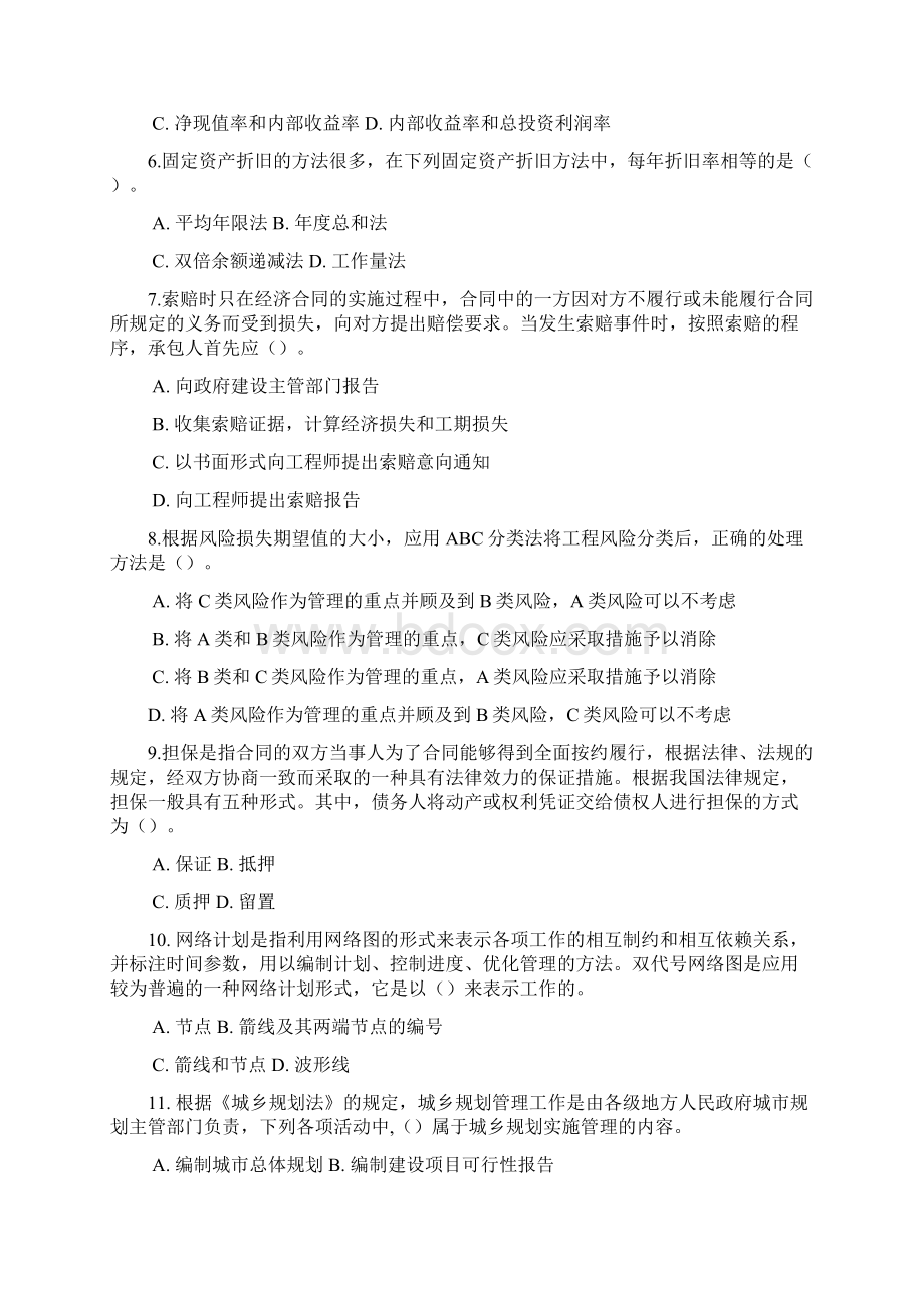 上海市录用公务员专业科目笔试文档格式.docx_第2页