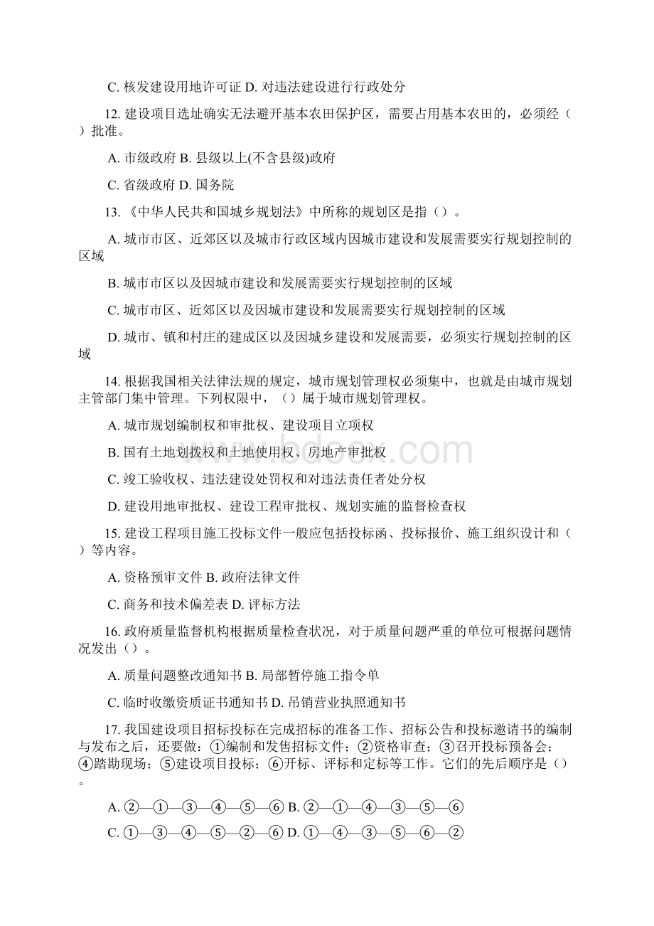 上海市录用公务员专业科目笔试文档格式.docx_第3页