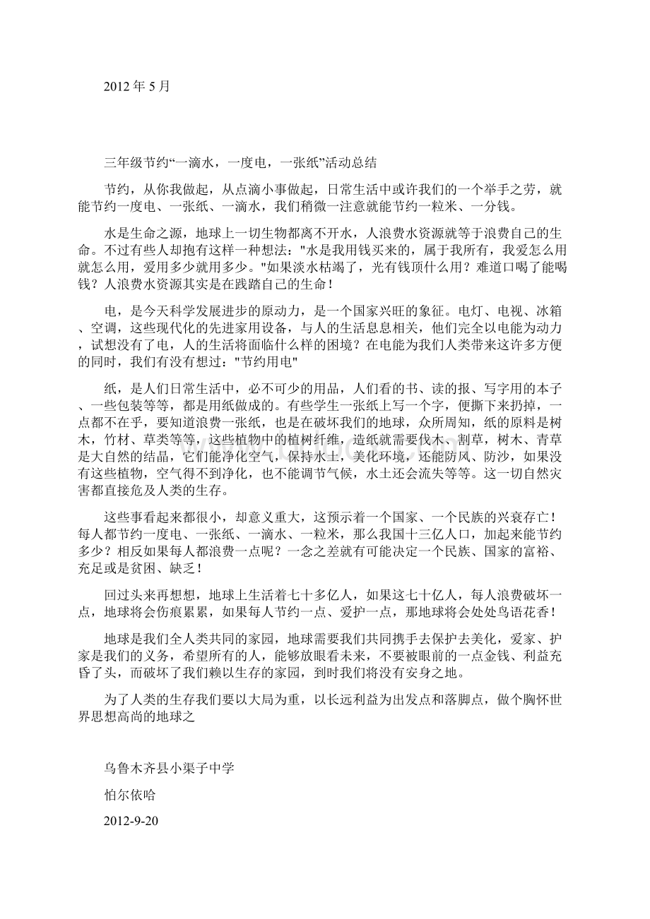 弘扬民族精神争做文明学生主题班会教案.docx_第3页