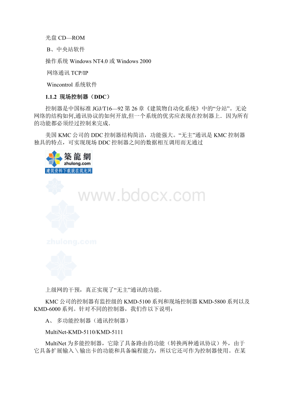 某药厂中央空调ddc控制方案secret文档格式.docx_第2页
