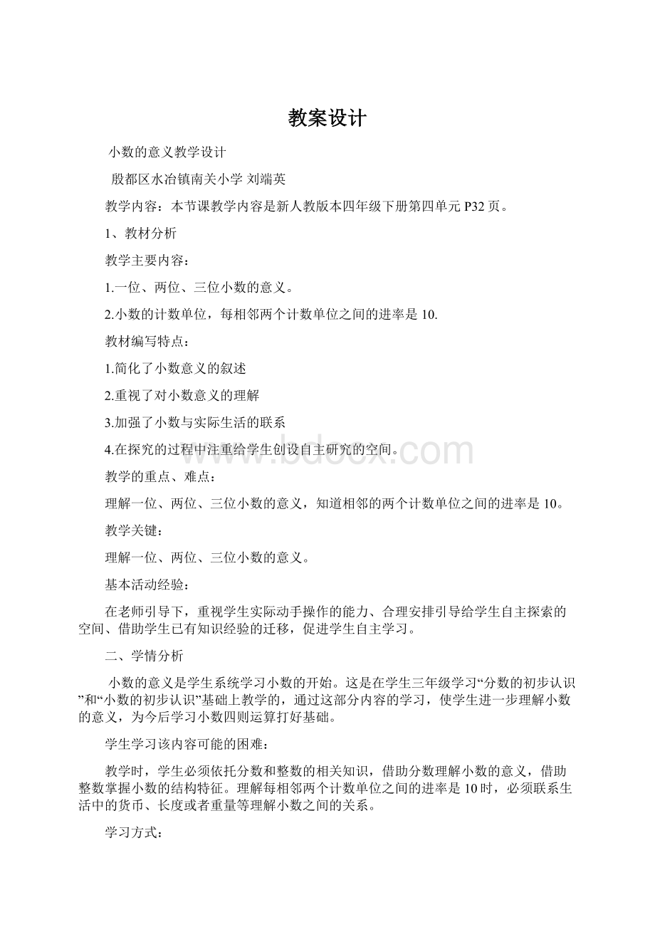 教案设计文档格式.docx