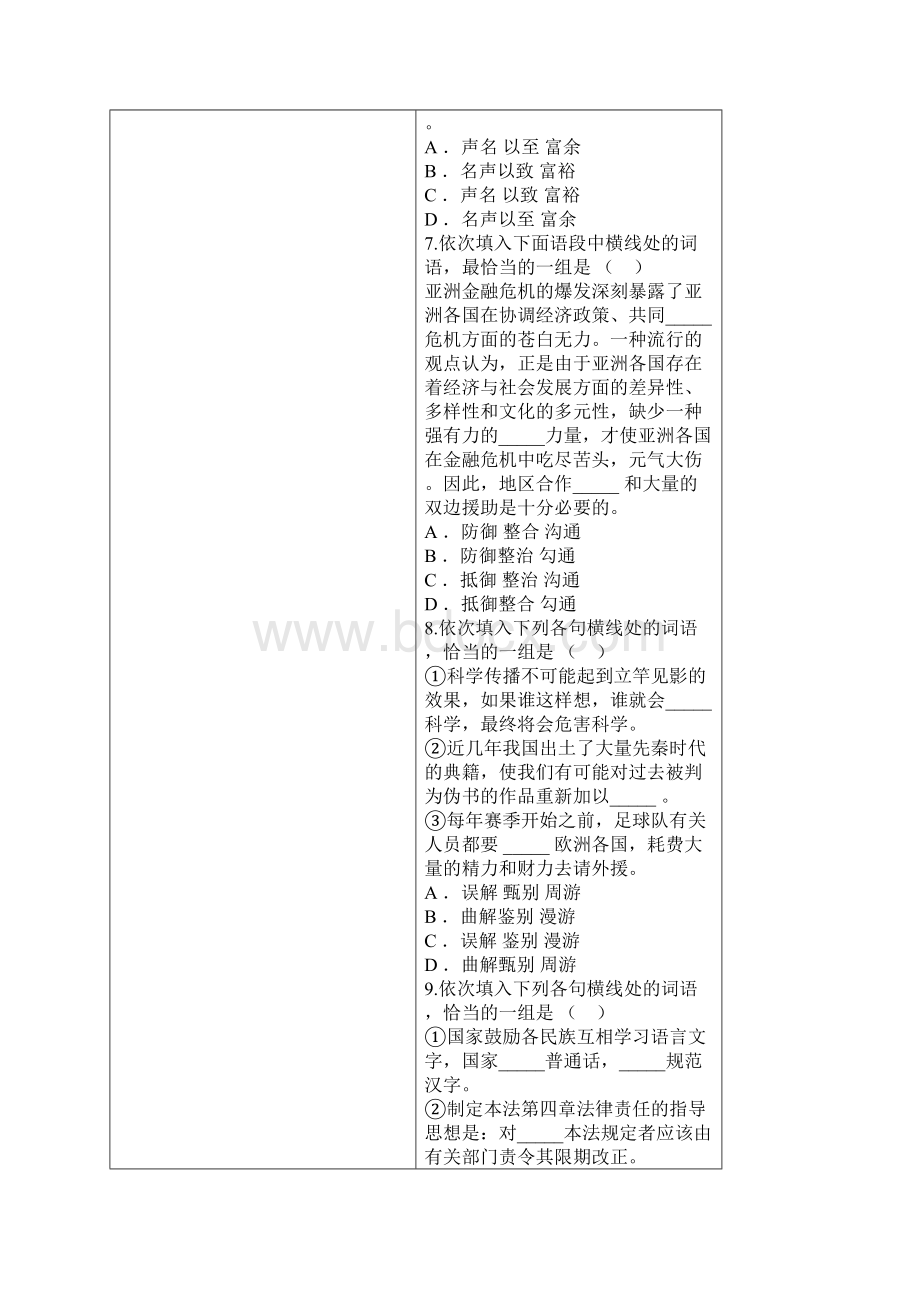 高考语文词语辨析专项检测100题.docx_第3页