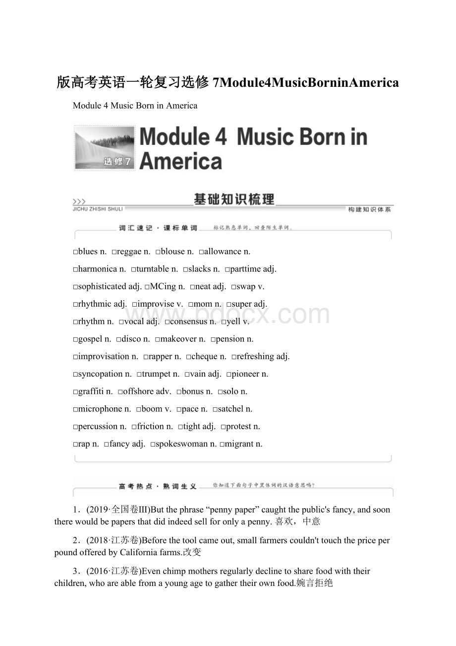 版高考英语一轮复习选修7Module4MusicBorninAmerica文档格式.docx_第1页