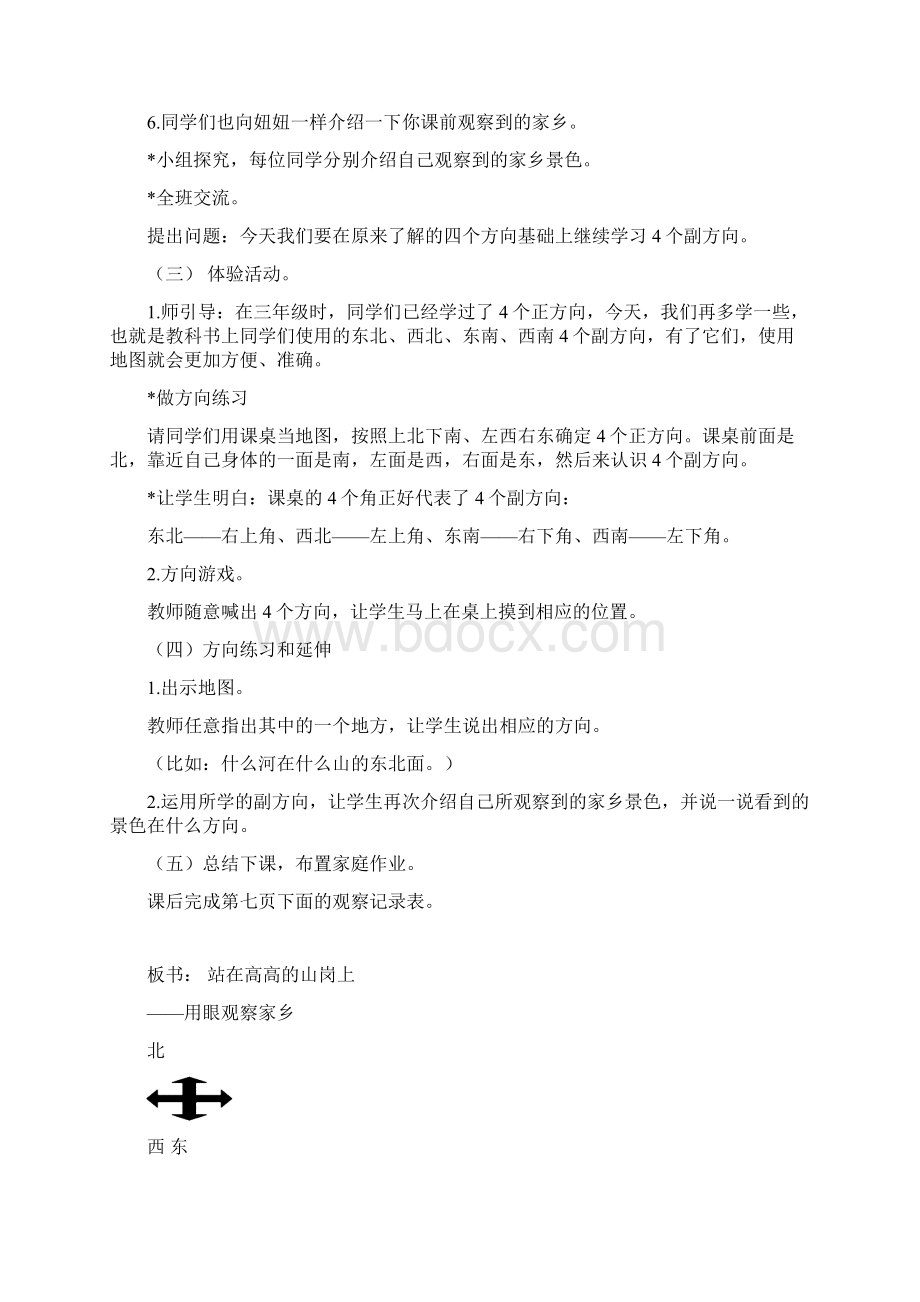 精选教案北师大版品德与社会四年级上册教案全集Word文件下载.docx_第3页