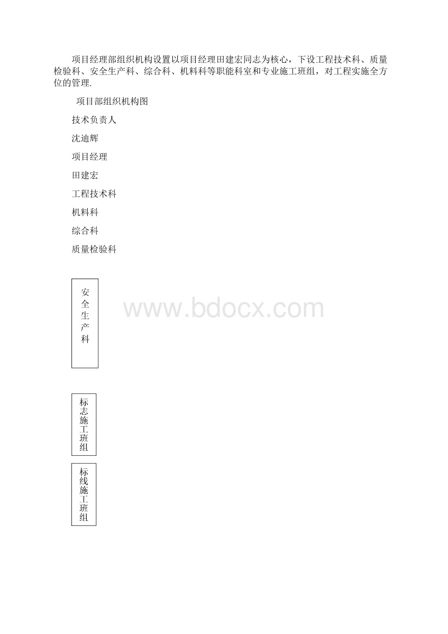 最新交通安全设施施工方案.docx_第3页