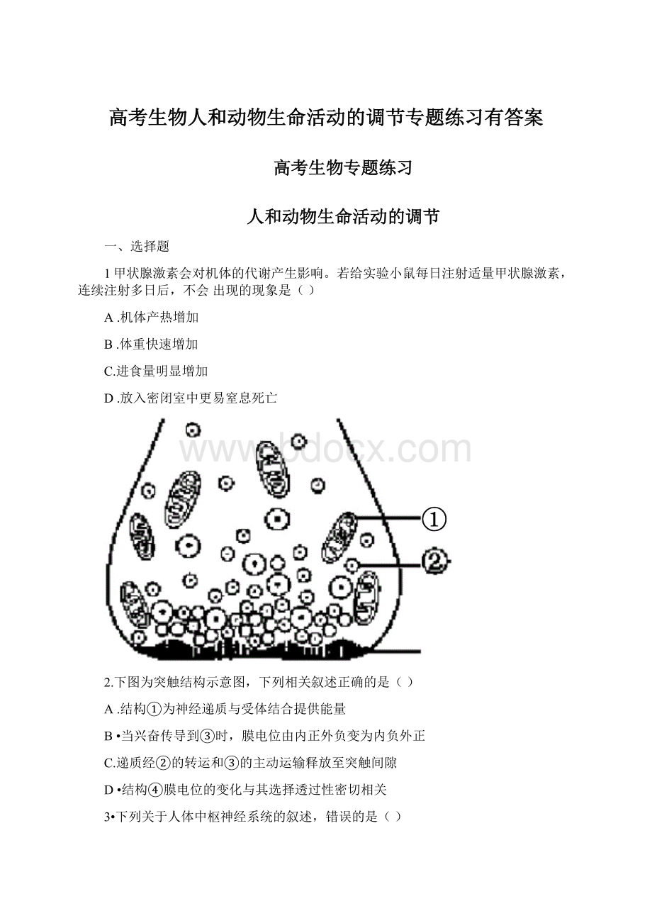 高考生物人和动物生命活动的调节专题练习有答案.docx_第1页