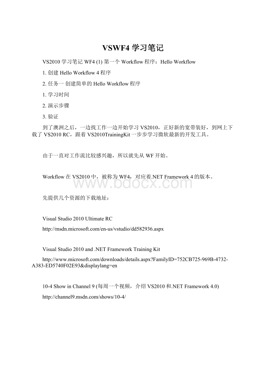 VSWF4 学习笔记Word格式.docx