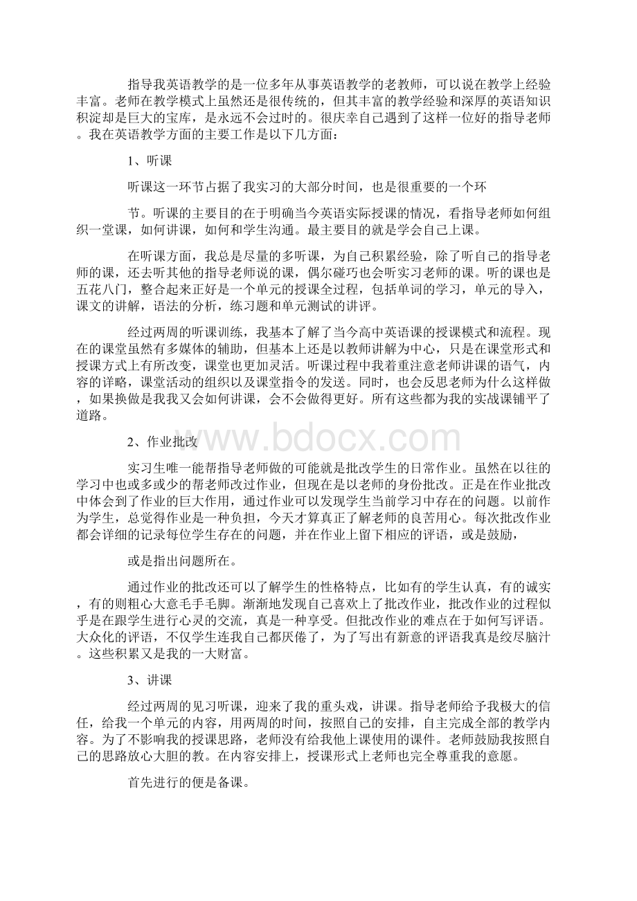 英语教师实习报告15篇文档格式.docx_第2页