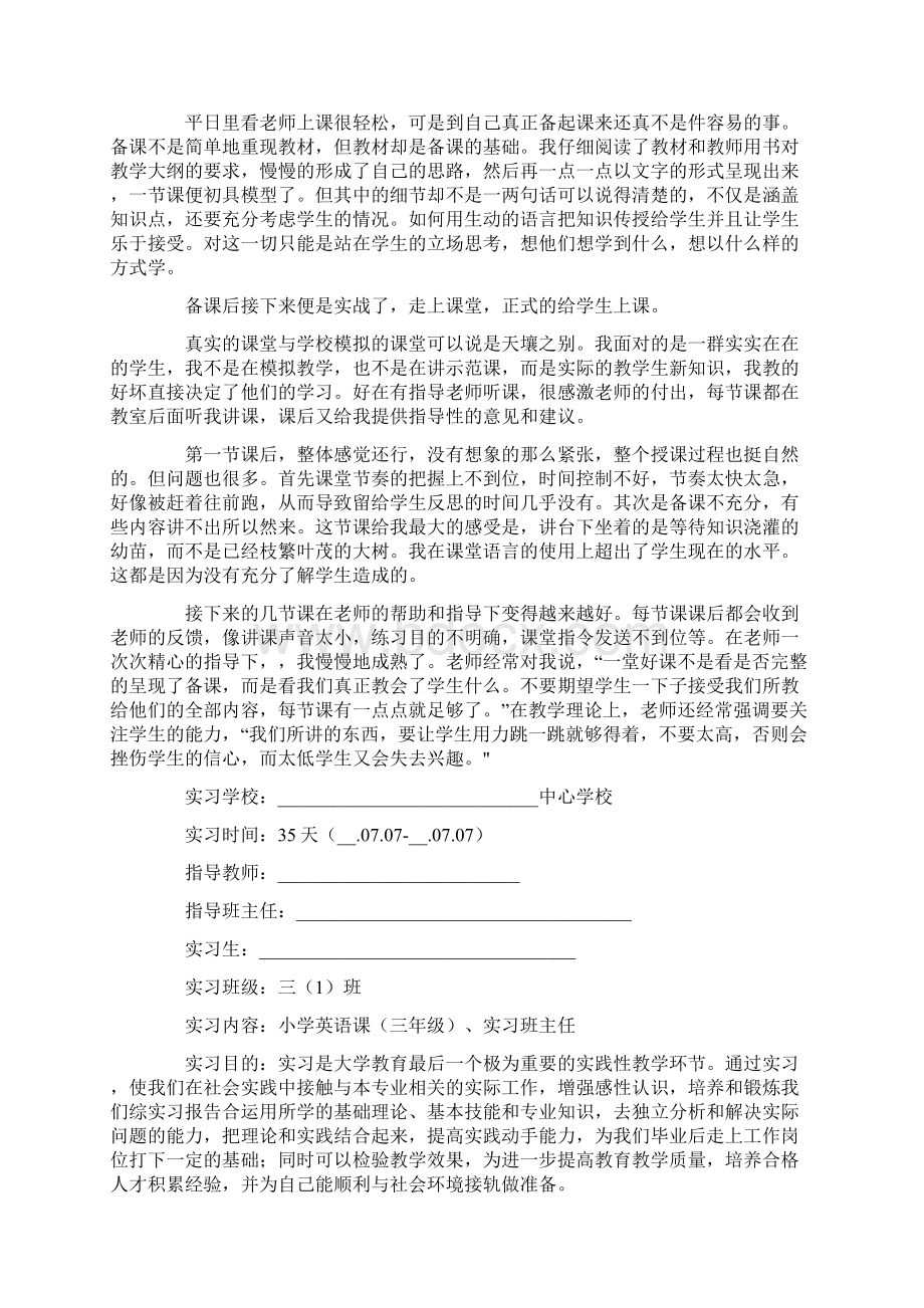 英语教师实习报告15篇文档格式.docx_第3页