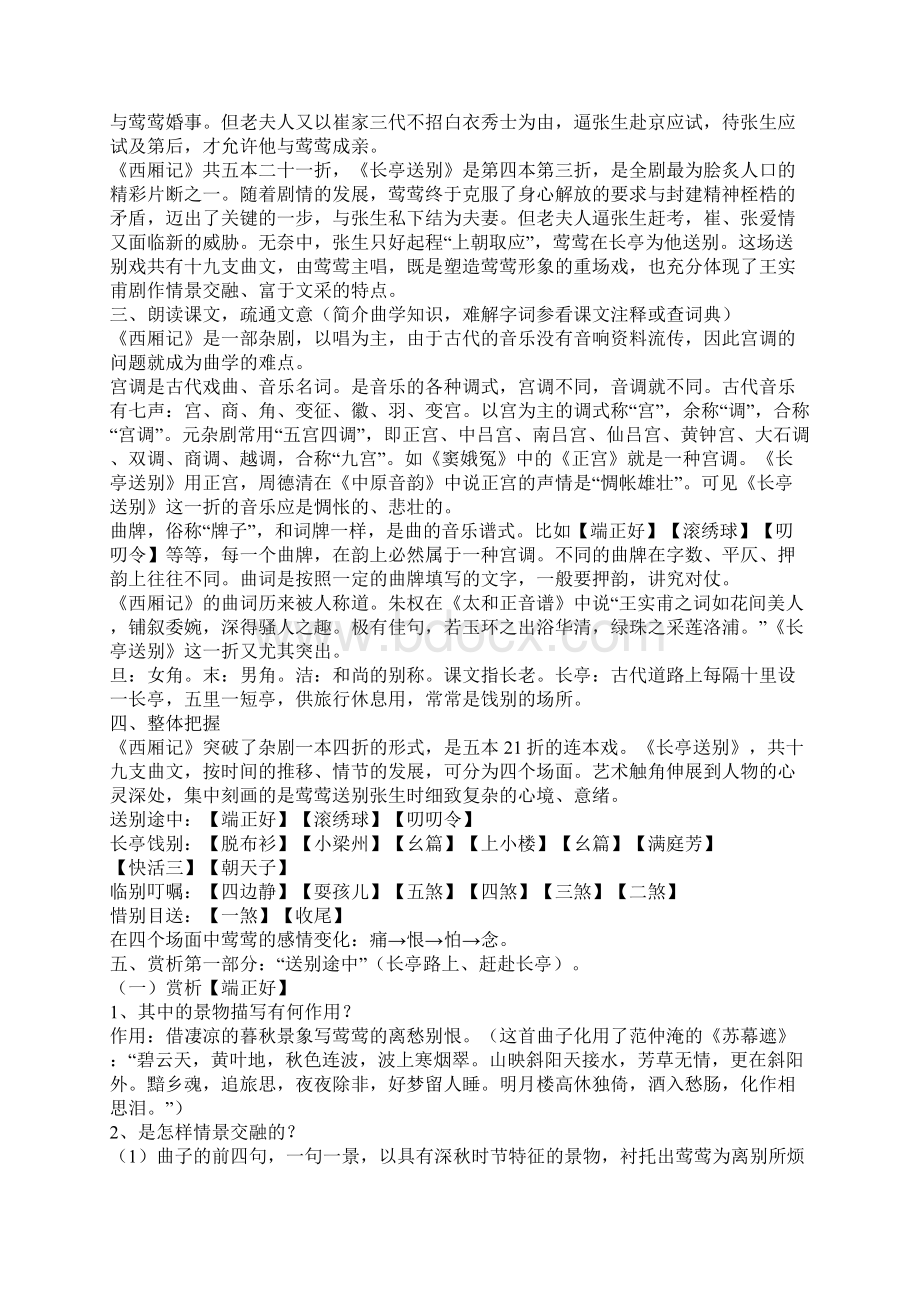 《长亭送别》.docx_第2页