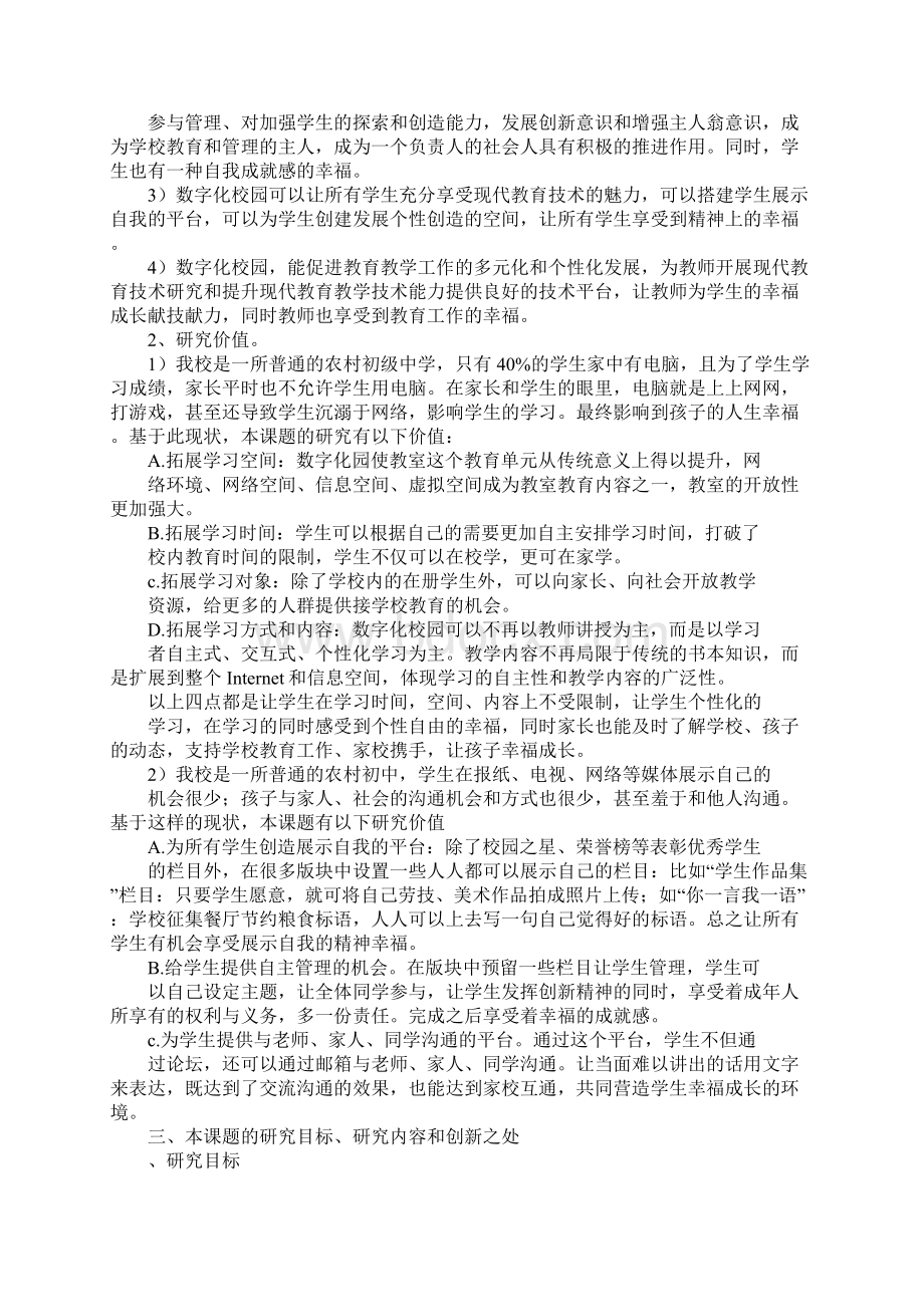 数字化校园建设课题研究论证报告.docx_第2页