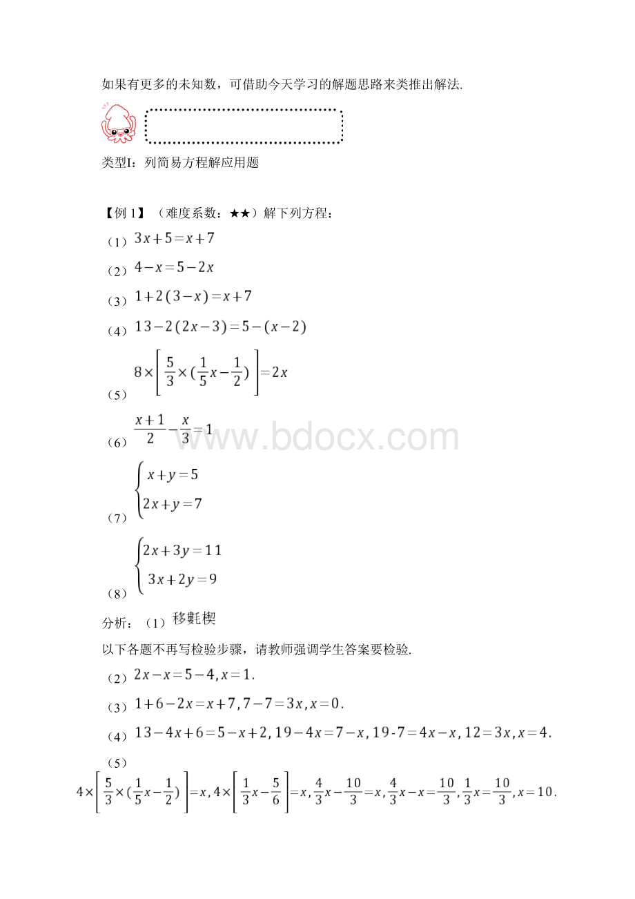 六年级奥数讲义列方程解应用题.docx_第2页