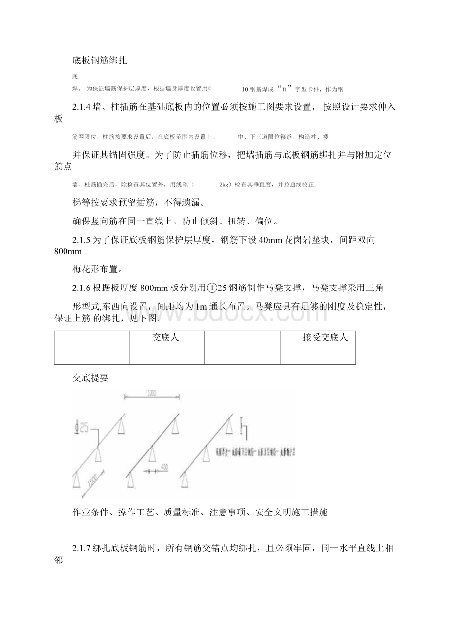 钢筋施工技术交底Word格式文档下载.docx_第2页