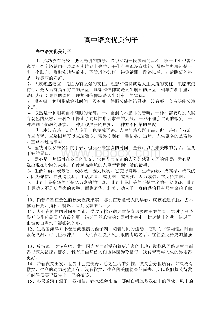 高中语文优美句子Word格式文档下载.docx