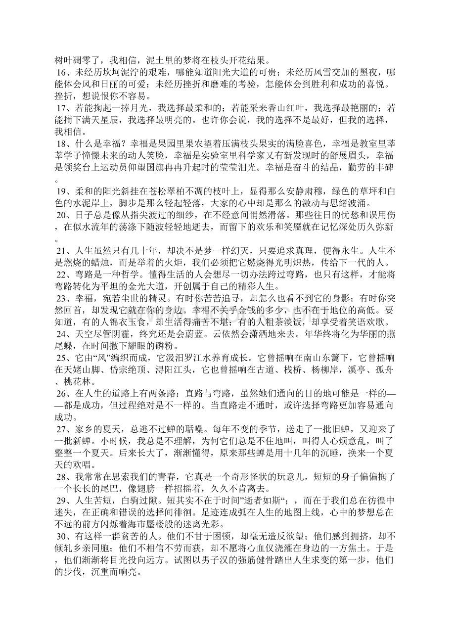 高中语文优美句子.docx_第2页