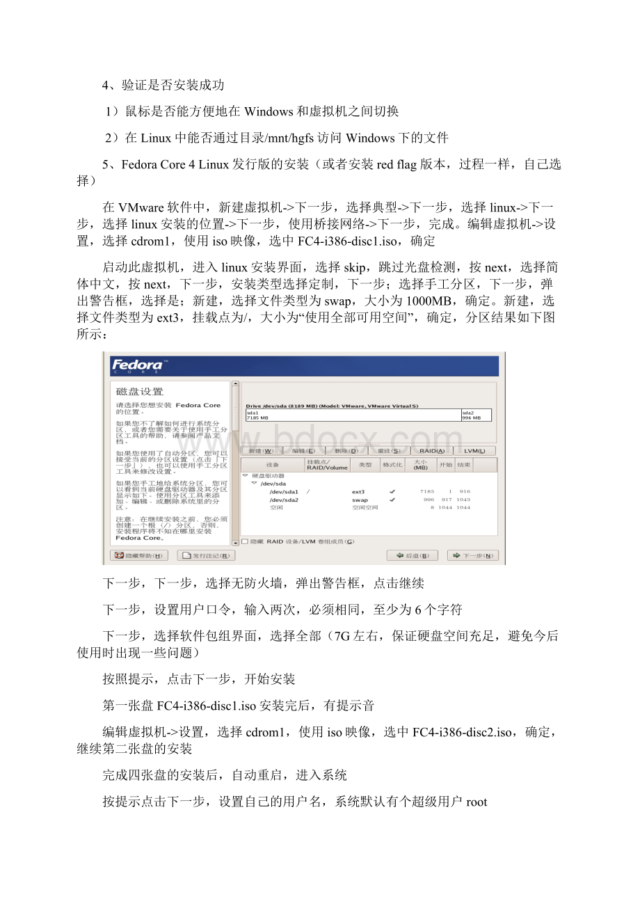 Linux与嵌入式系统实验指导书春 0424 1.docx_第3页