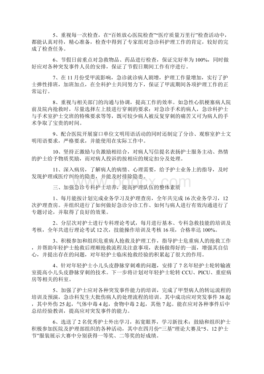 推荐医生述职报告十篇Word文件下载.docx_第2页