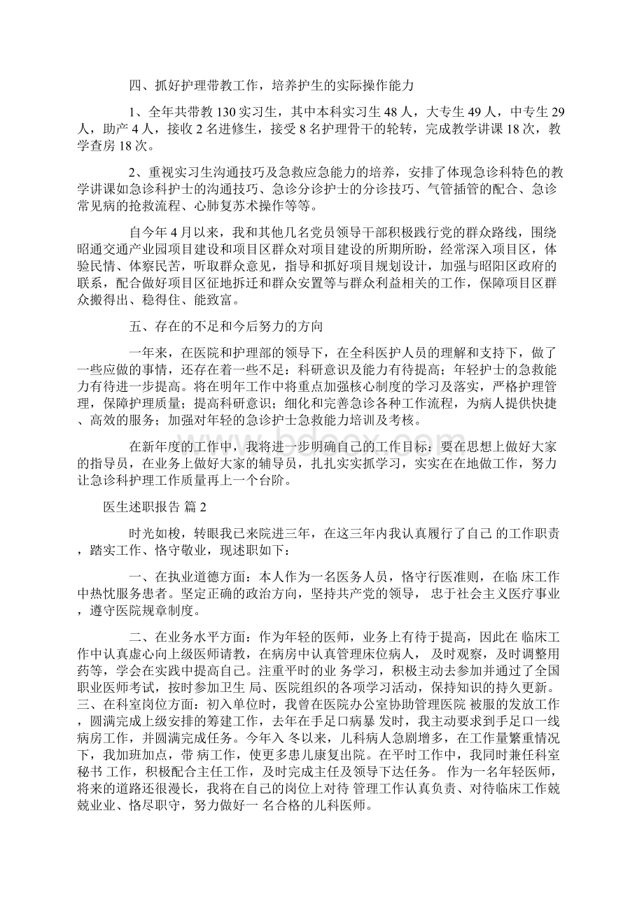 推荐医生述职报告十篇.docx_第3页