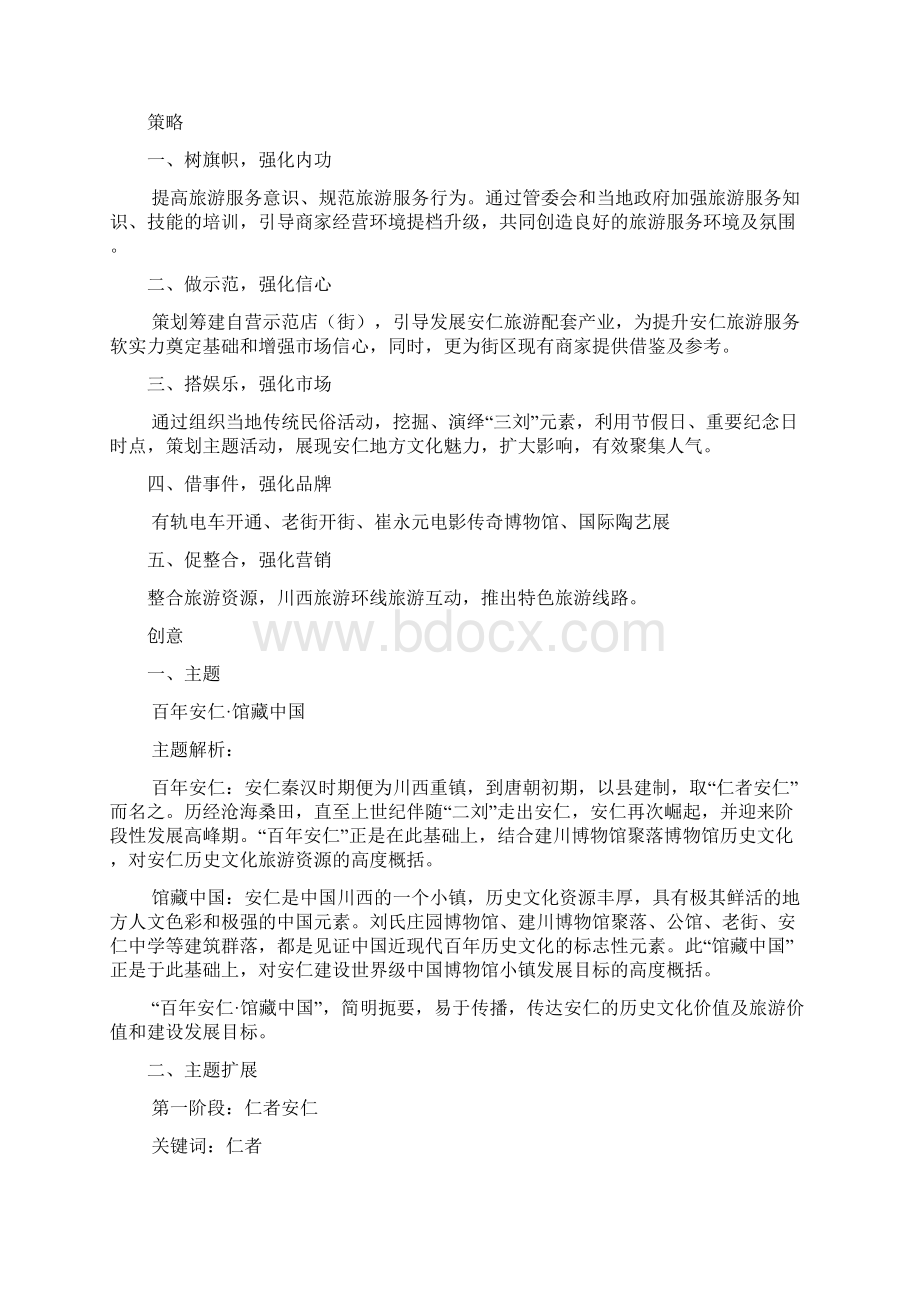 某古镇商业营销方案Word文档下载推荐.docx_第2页